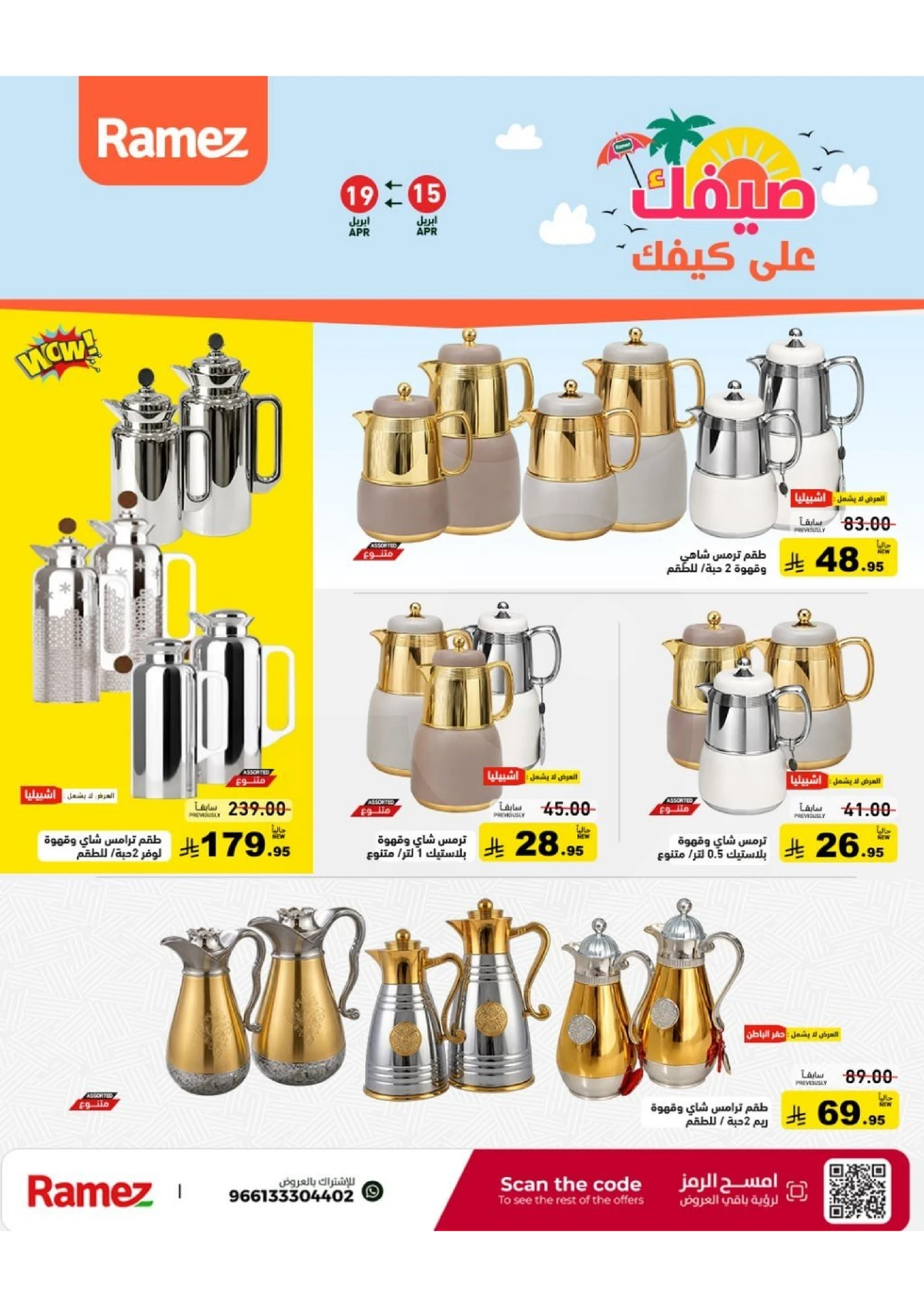 عروض الصيف - صفحة 35