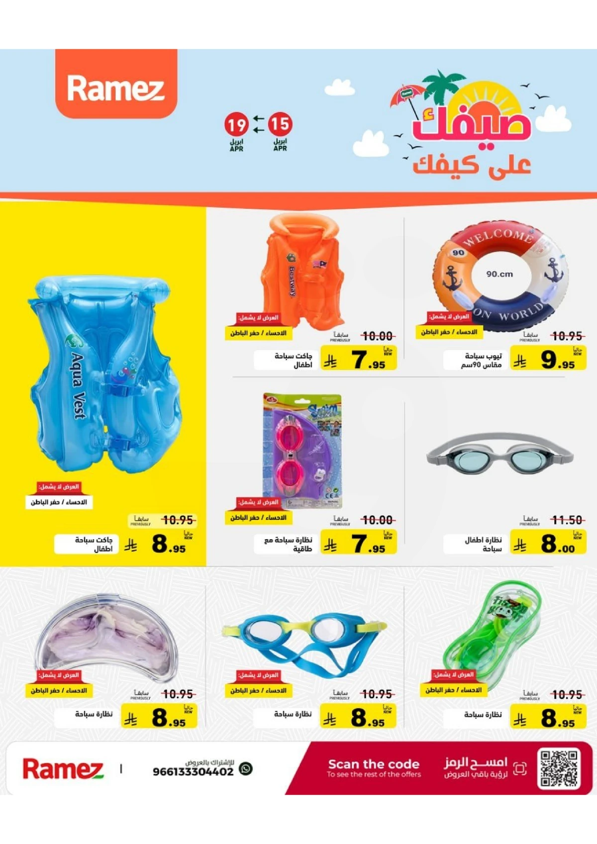 عروض الصيف - صفحة 37