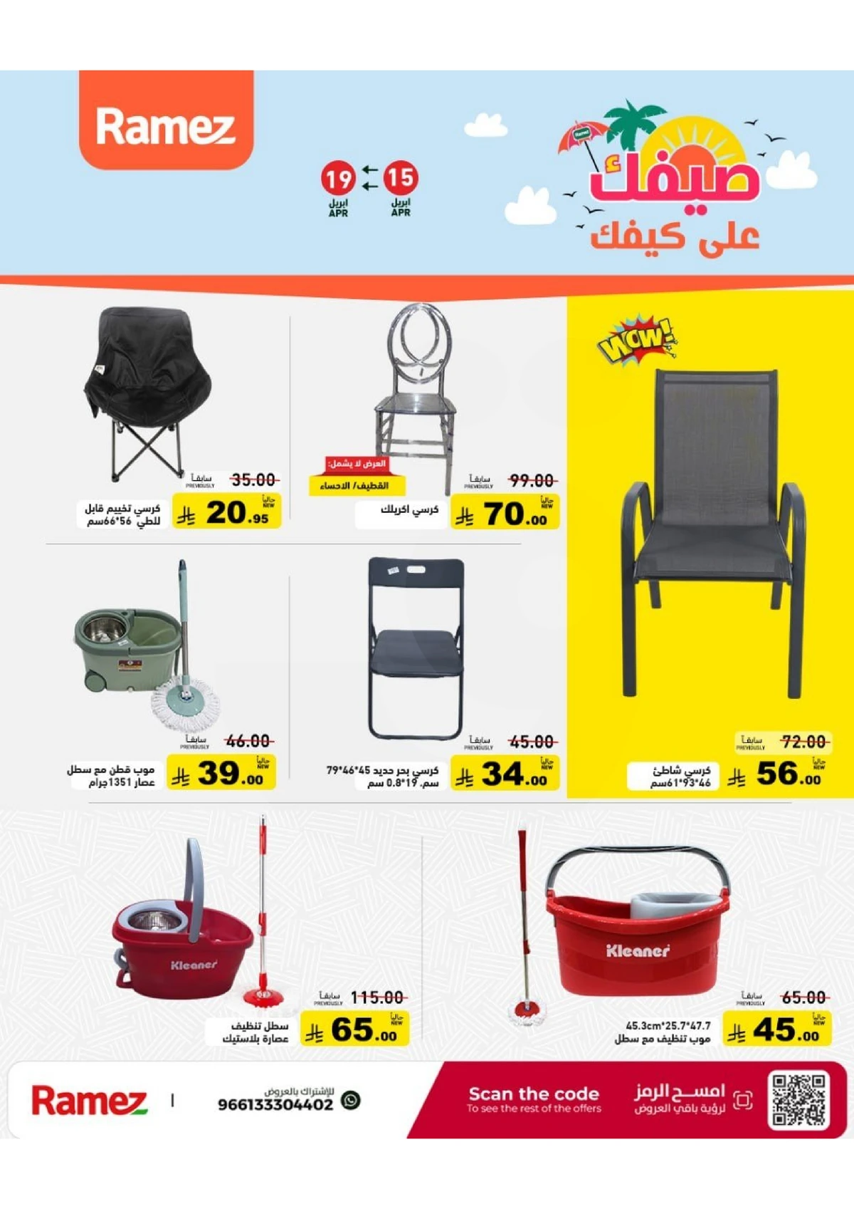 عروض الصيف - صفحة 38