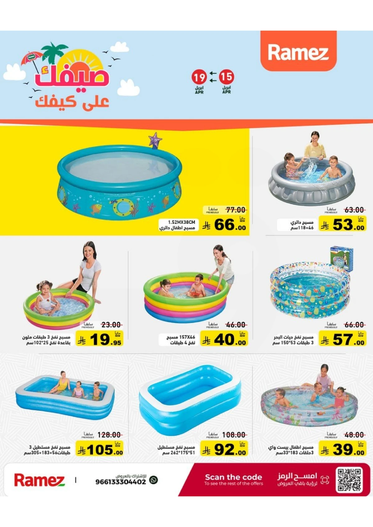 عروض الصيف - صفحة 39