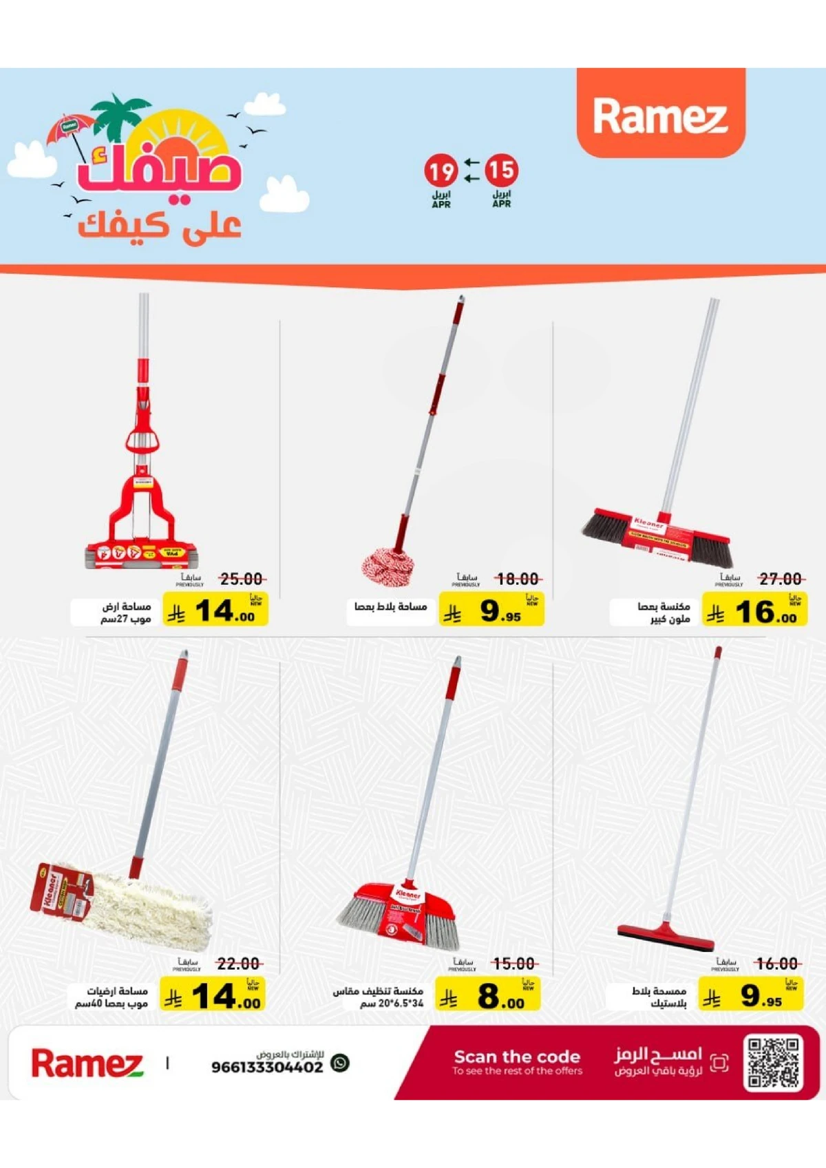 عروض الصيف - صفحة 40