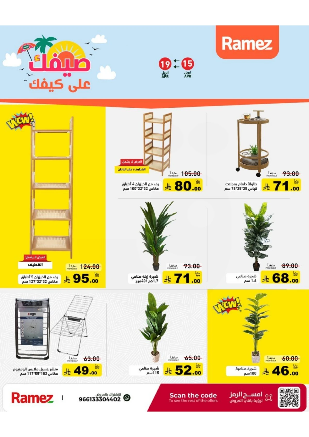 عروض الصيف - صفحة 42