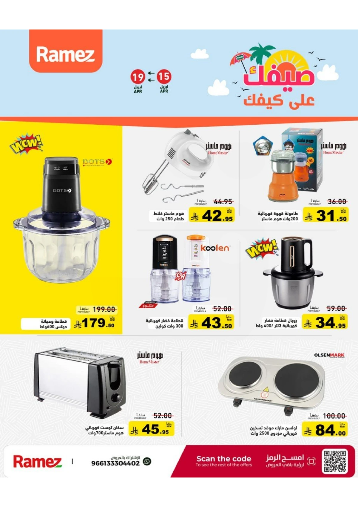 عروض الصيف - صفحة 44