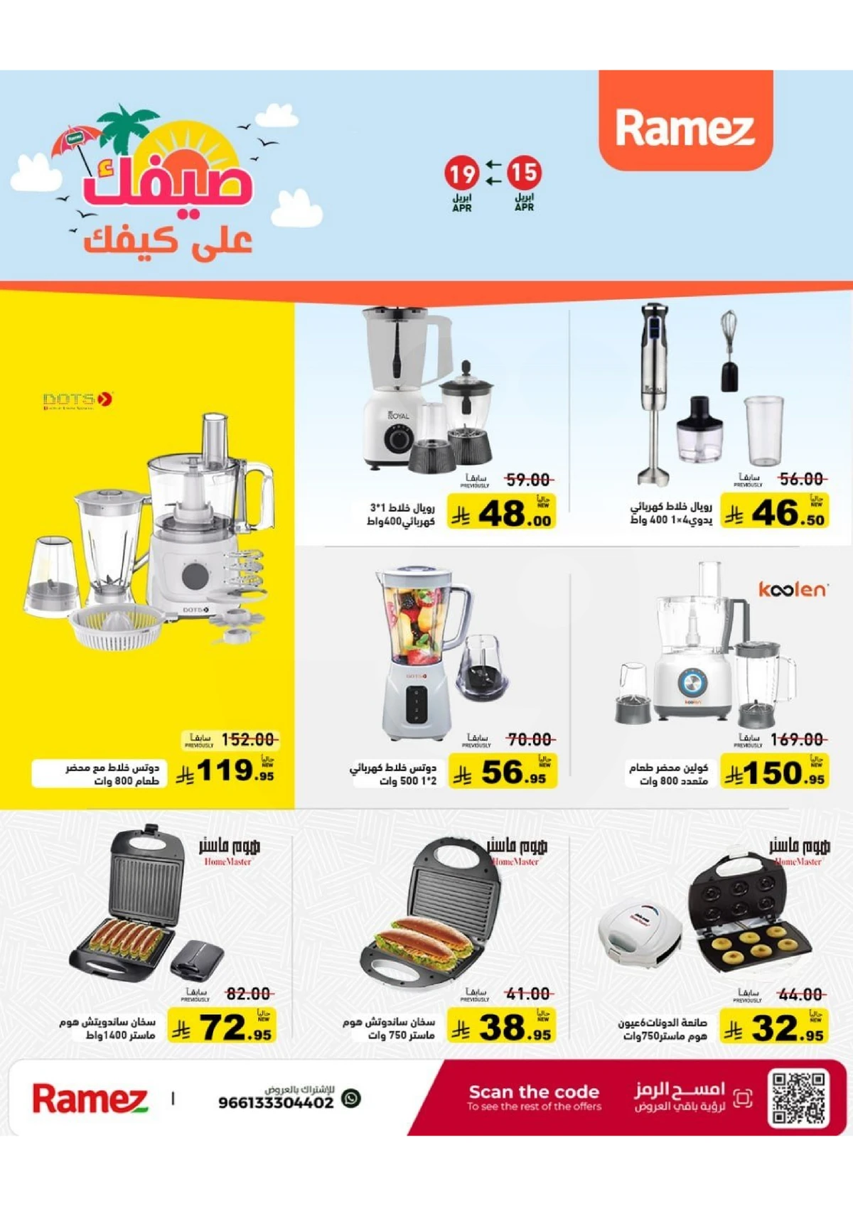 عروض الصيف - صفحة 46