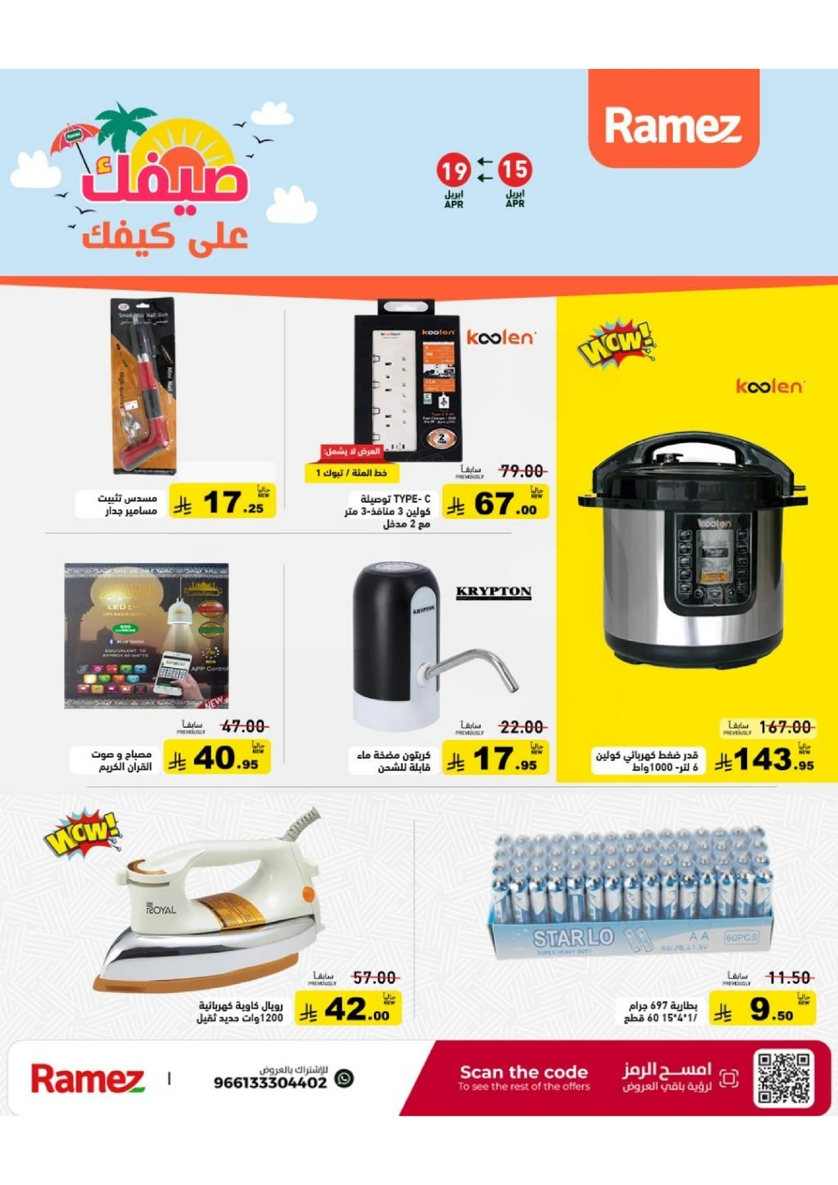 عروض الصيف - صفحة 47