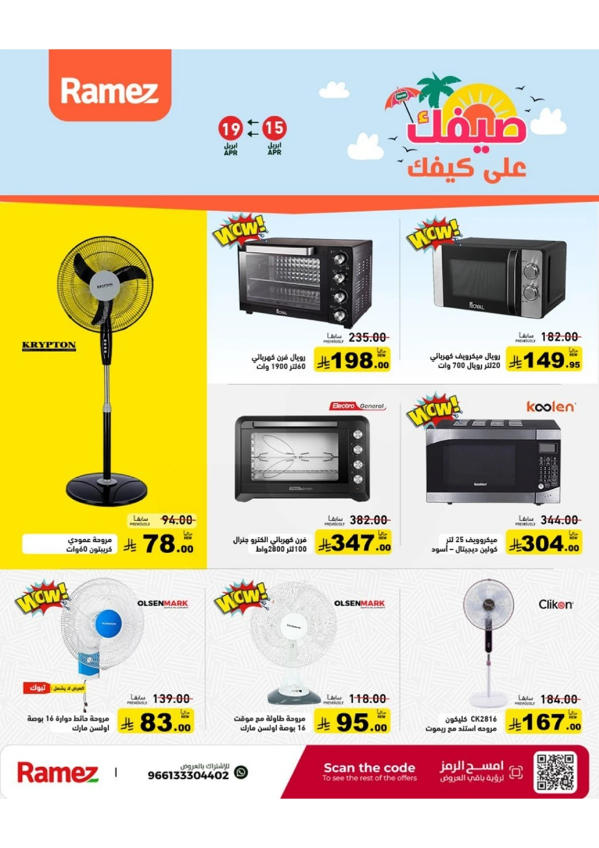 عروض الصيف - صفحة 48