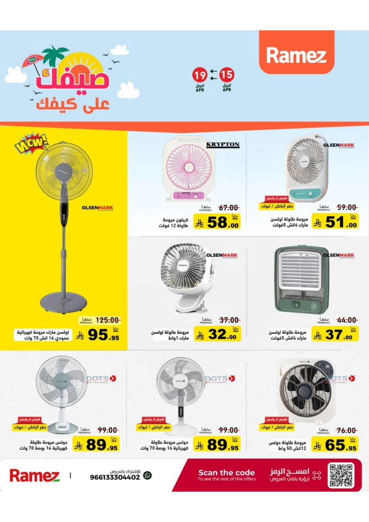 عروض الصيف - صفحة 49