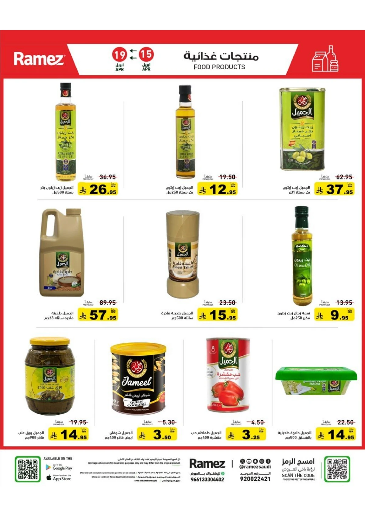 عروض الصيف - صفحة 4