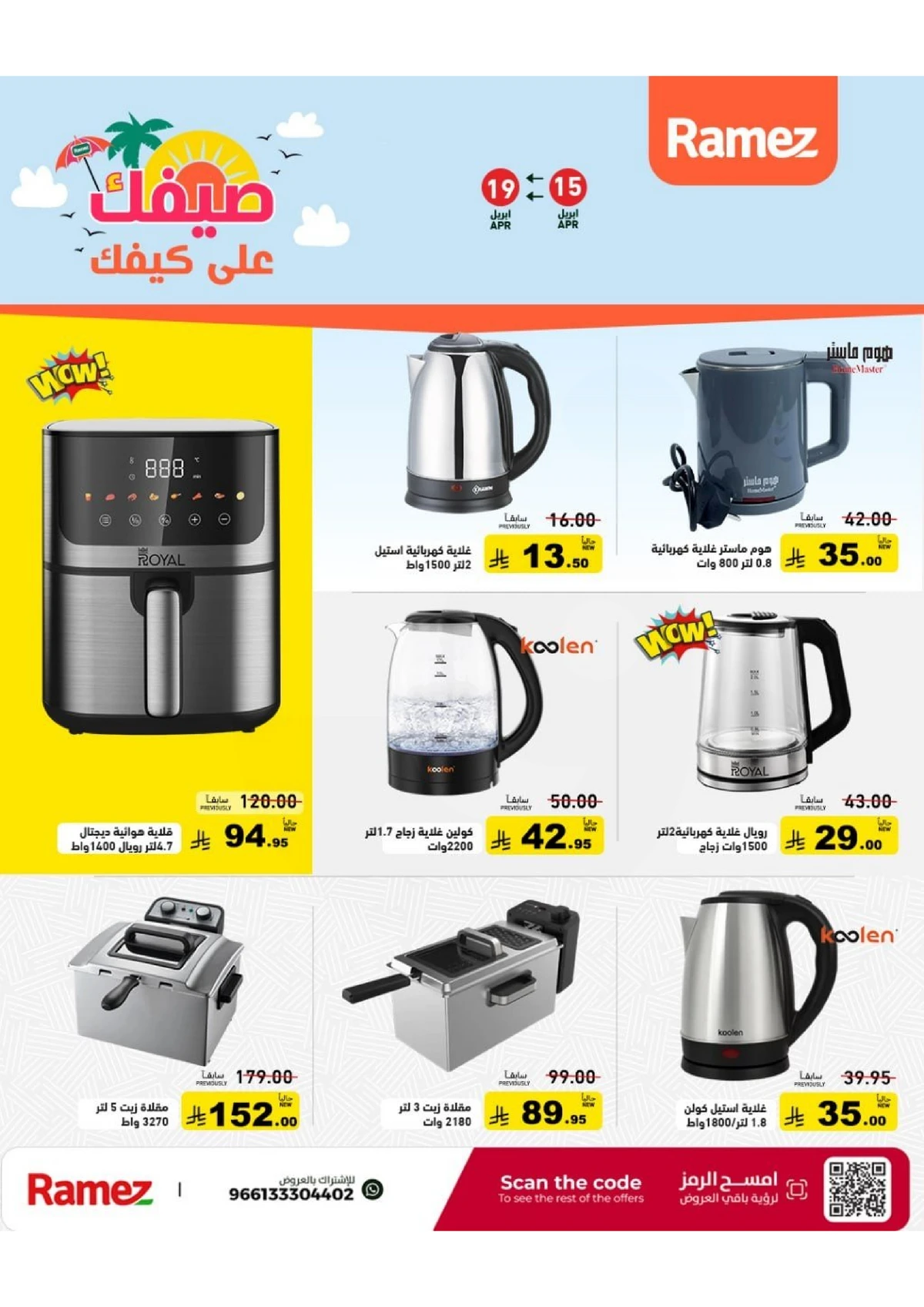 عروض الصيف - صفحة 50