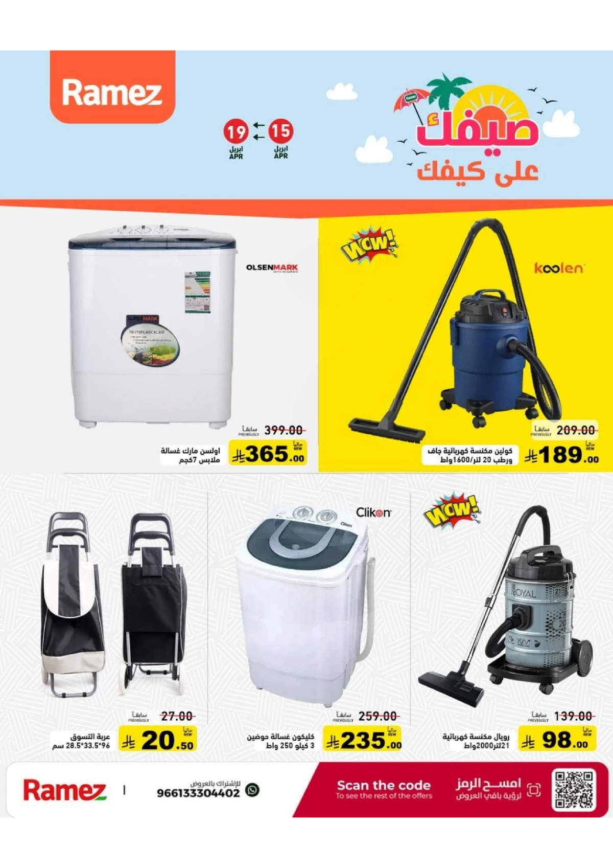 عروض الصيف - صفحة 51