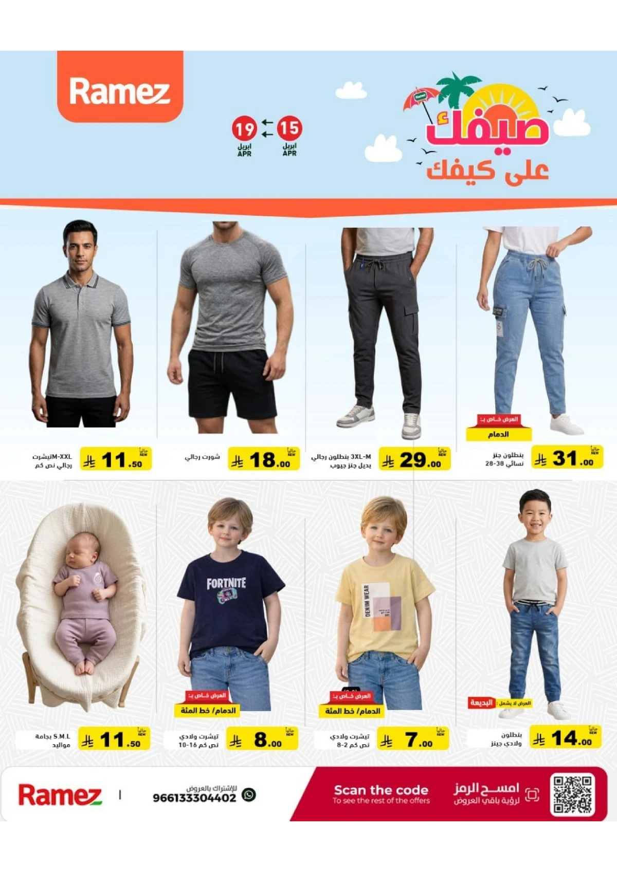 عروض الصيف - صفحة 53