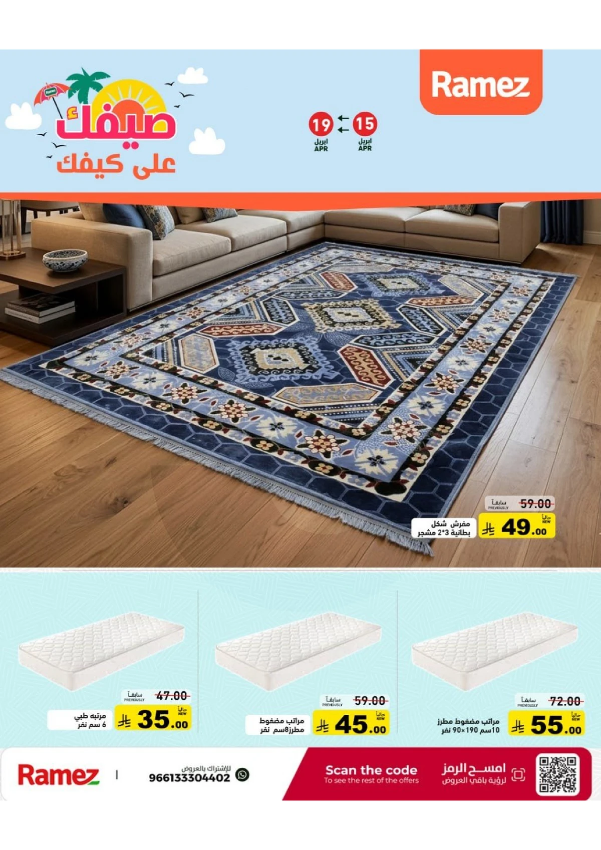 عروض الصيف - صفحة 55