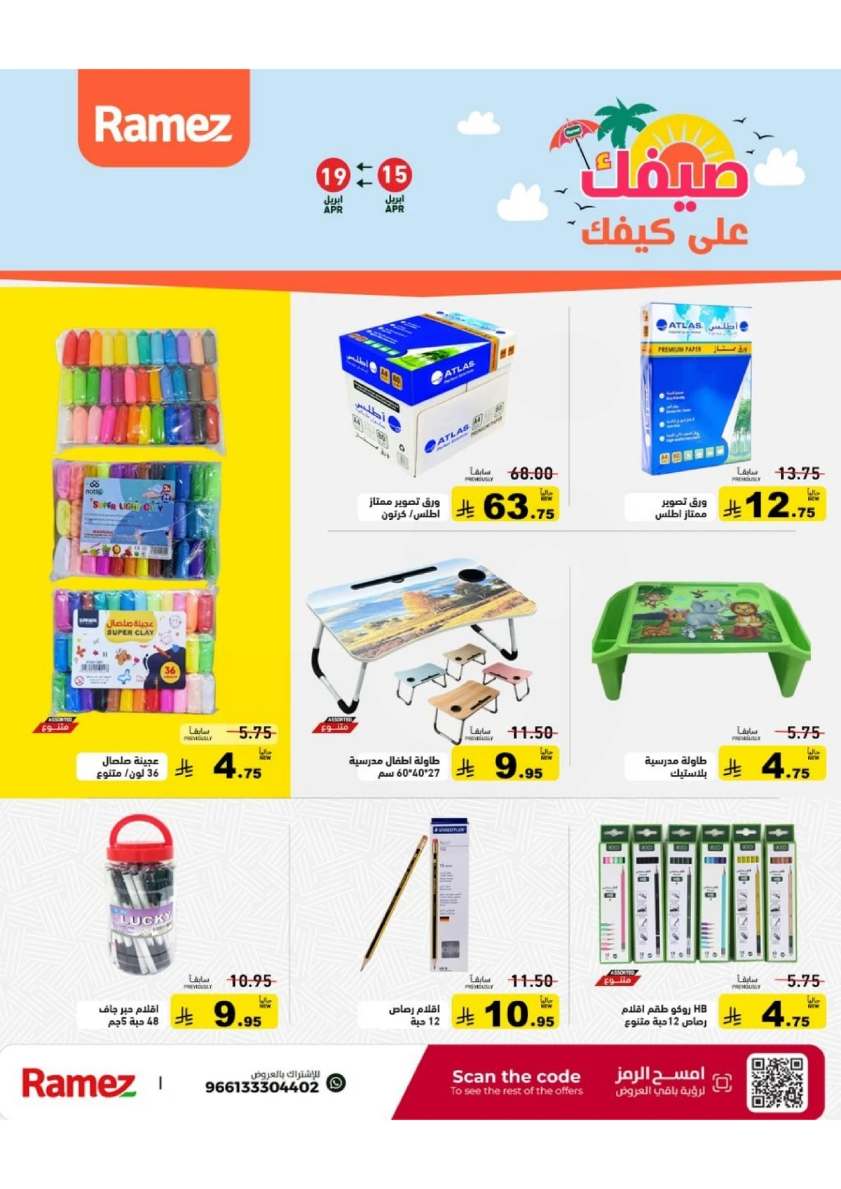 عروض الصيف - صفحة 58