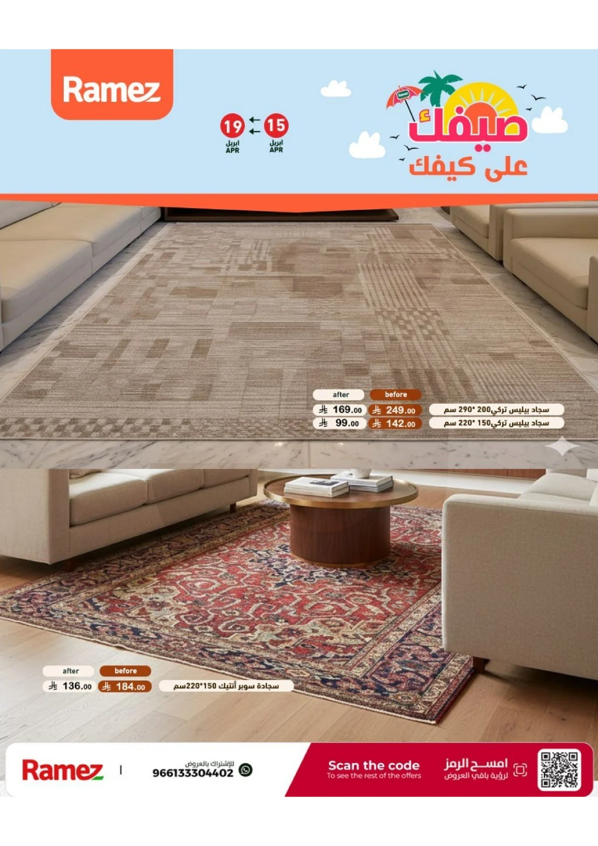 عروض الصيف - صفحة 60