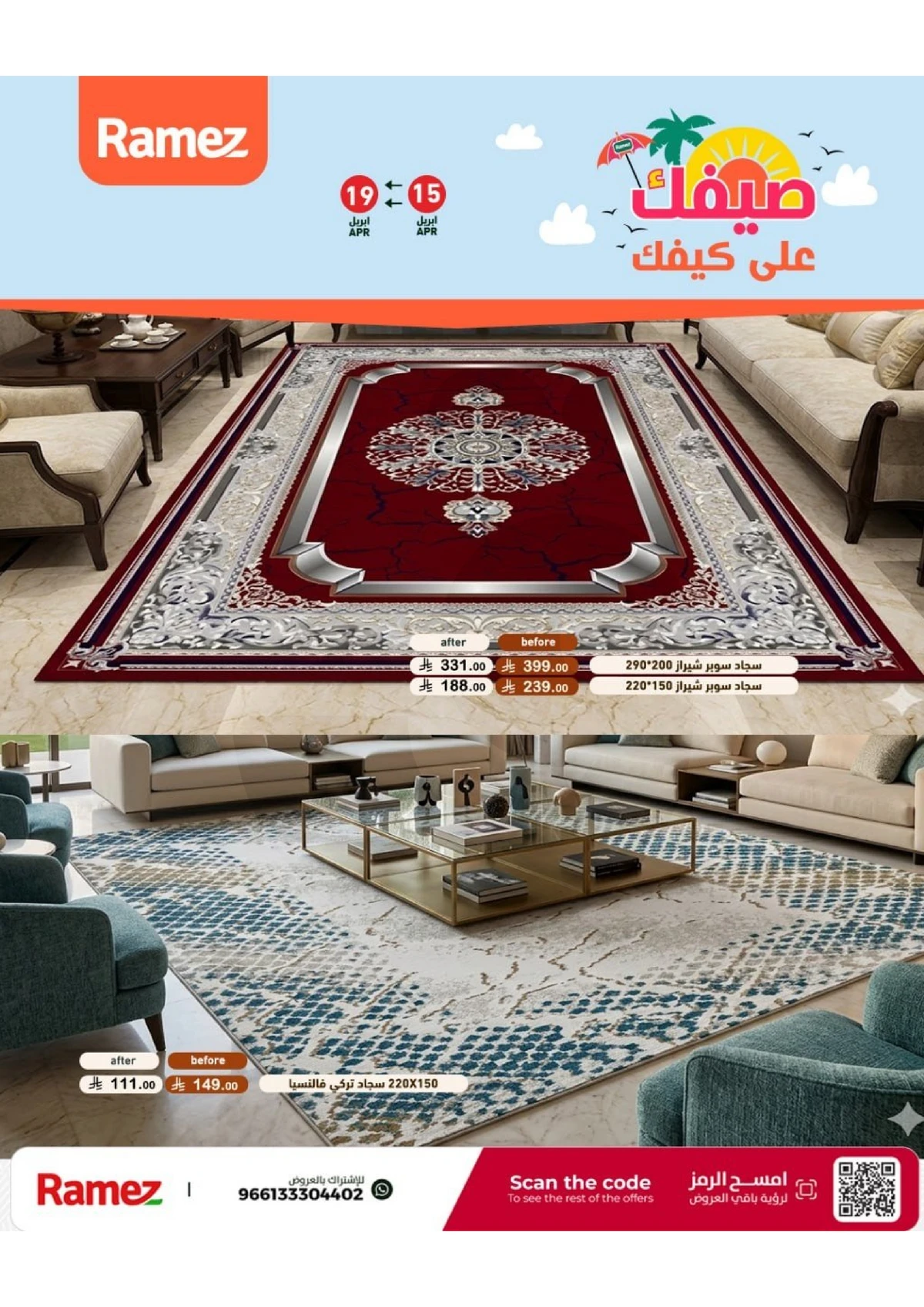 عروض الصيف - صفحة 61