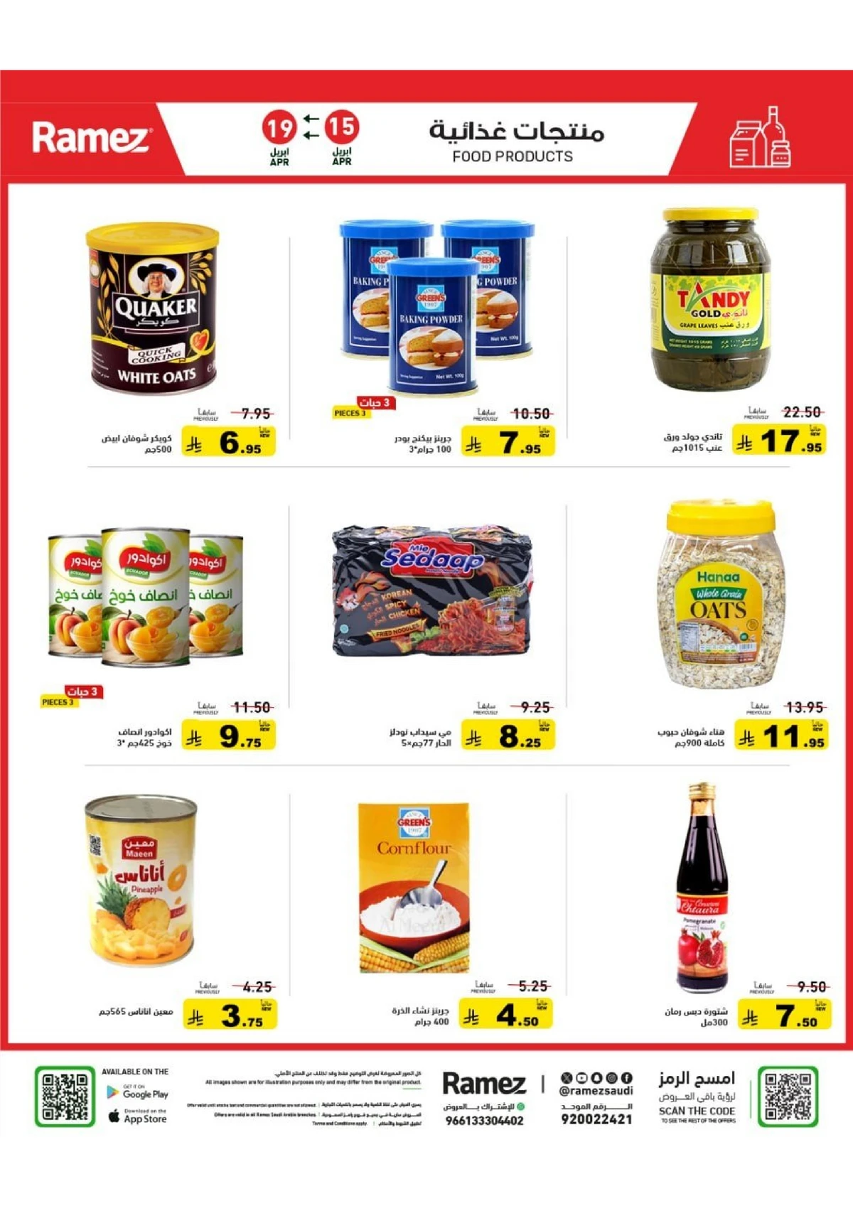 عروض الصيف - صفحة 7