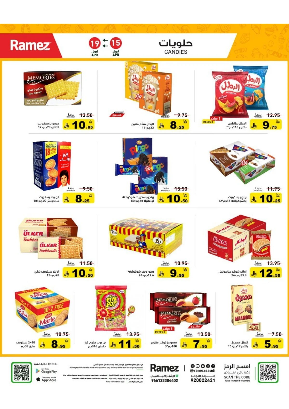 عروض الصيف - صفحة 8