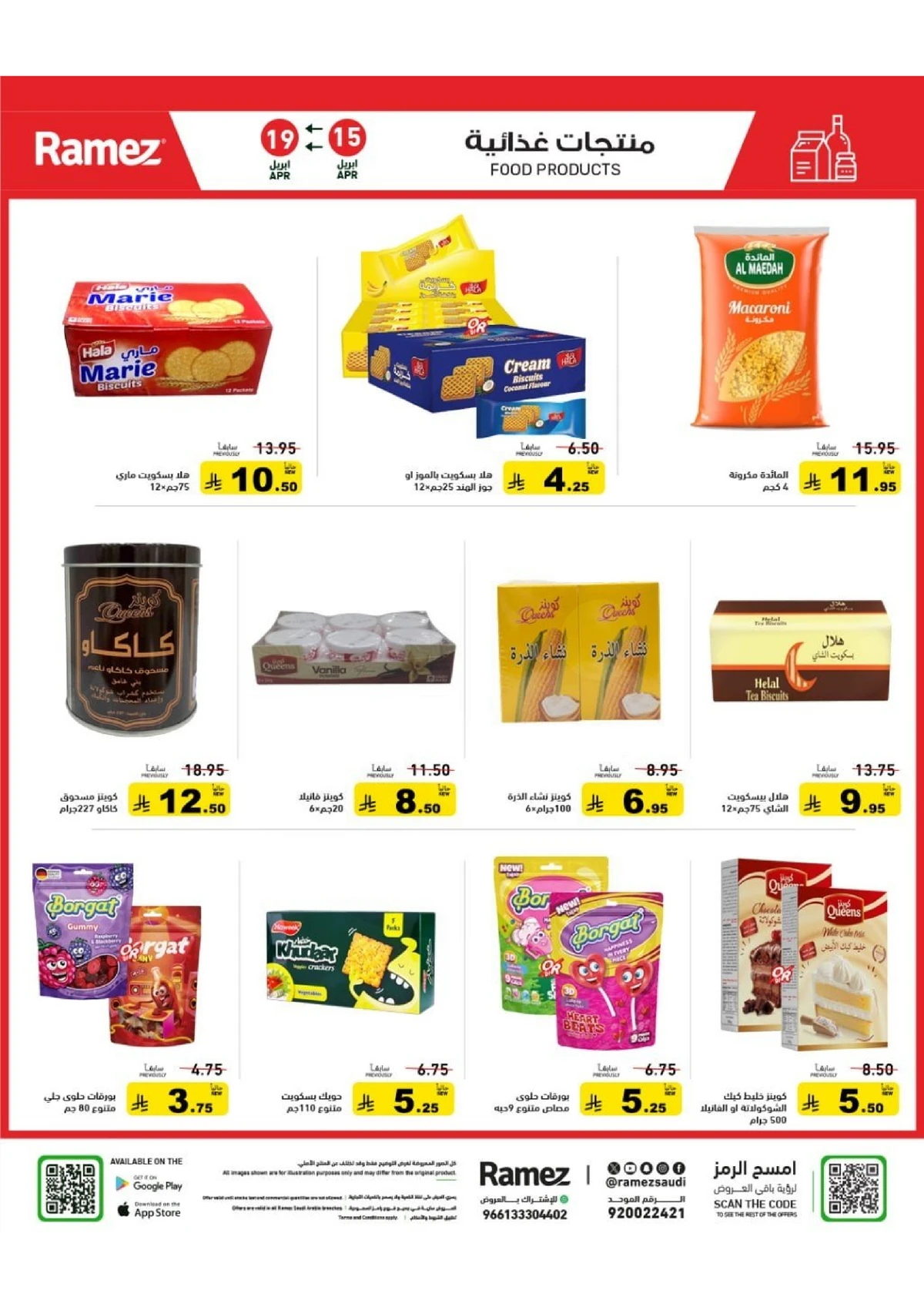 عروض الصيف - صفحة 9