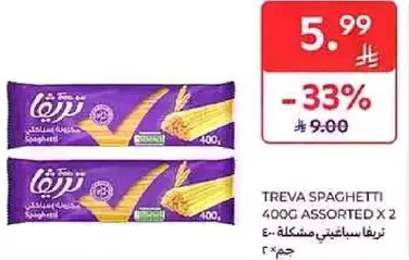 تريفاسباكيتي 400 جرام مختلطه × 2