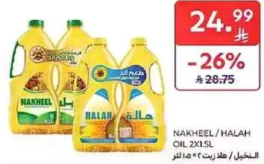 زيت نخيل/هاله 2×1.5ل