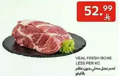 لحم عجل محلي بدون عظم