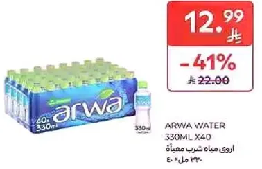 مياه اروي 330 مل × 40