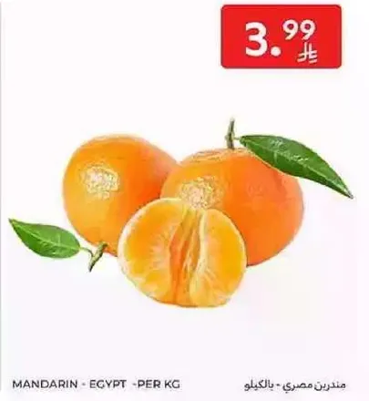 مندرين مصري - بالكيلو