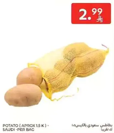 بطاطس سعودي بالكيسه. ١.٠