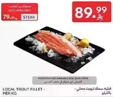 فيليه سمك تروت محلي - بالكيلو