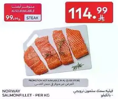 فيليه سمك سالمون نرويجي - بالكيلو