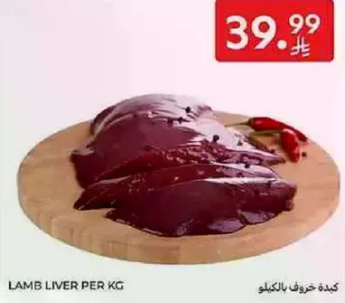 كبده خروف بالكيلو