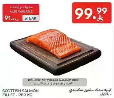فيليه سمك سالمون سكوتلندي - بالكيلو