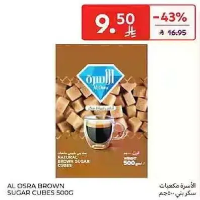 مكعبات سكر بني 500 جرام