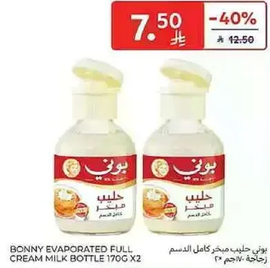 حليب بوني مبخر كامل الدسم زجاجه 170 جرام × 2