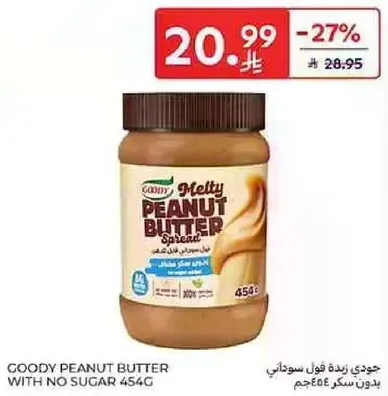 جودي زبده فول سوداني بدون سكر 454غ