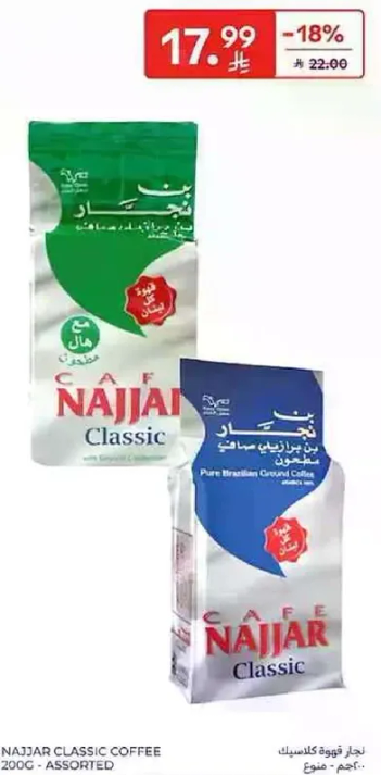 قهوه نجار كلاسيك، 200 جرام - مختاره