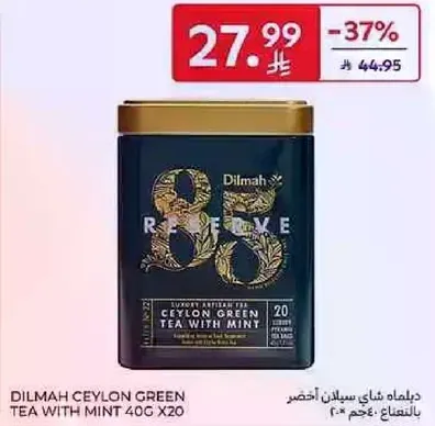 ديلماh شاي سيلان اخضر مع نعناع 40غ ×20