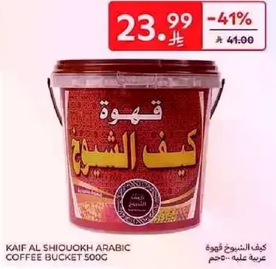 كيف الشيوخ قهوه 500 جرام