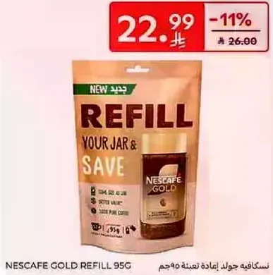 نسكافيه جولد اعاده تعبيه 95 جرام