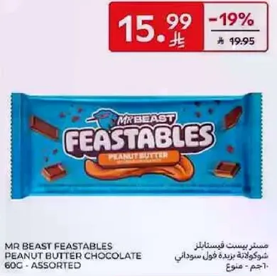 مستر بيست فيستابلز زبده الفول السوداني شوكولاته 60غ - متنوع