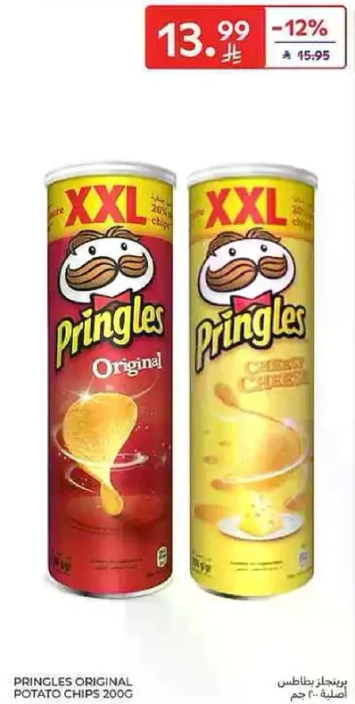 برينجلز الاصليه رقايق البطاطس 200 جرام