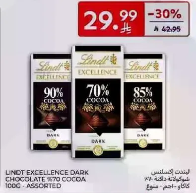 شوكولاته ليندت اكزلسنس داكنه 70% كاكاو 100 جرام - متنوعه