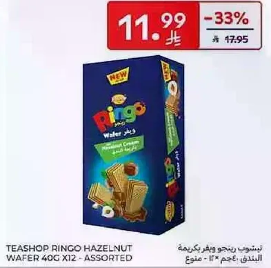 ويفر رينغو بندق 40 جرام × 12 - متنوع