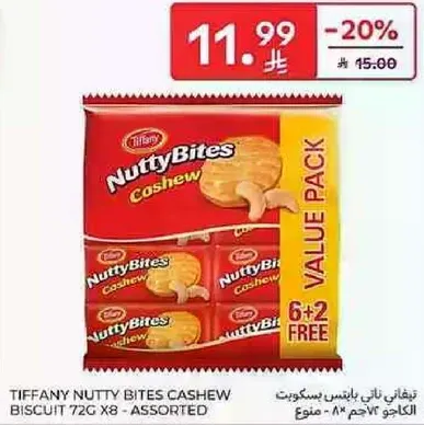 بسكويت تيفاني ناتي باينس كاجو 72 جرام × 8 - متنوع