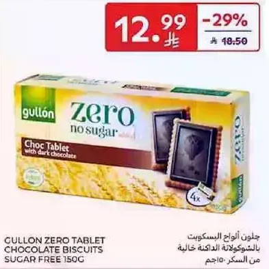 جولون الواح البسكويت بالشوكولاته الخاليه من السكر 150غ