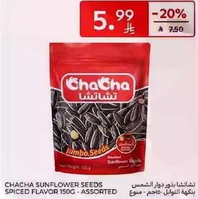 بذور دوار الشمس تشا تشا بنكهه متبله 150 جرام - assorted
