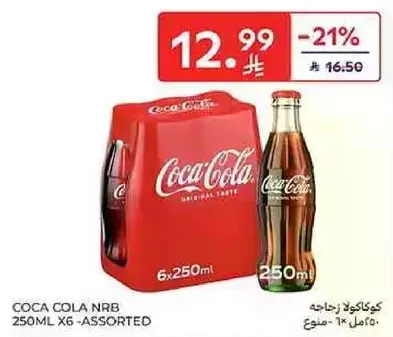 كوكاكولا زجاجي 250 مل × 6 - متنوع