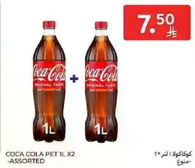 كوكاكولا 1 لتر × 2 - متنوع