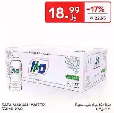 صفا مكه مياه شرب معباه