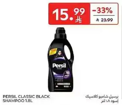 برسيل شامبو كلاسيك اسود 1.8 لتر